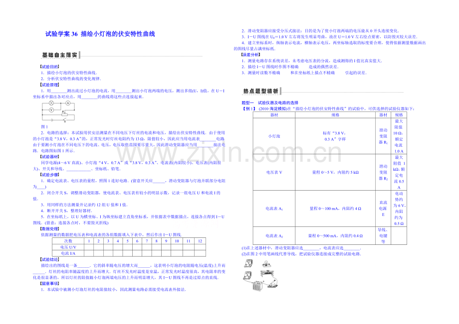 2020高考物理一轮复习-双基回扣36-描绘小灯泡的伏安特性曲线-Word版含解析.docx_第1页