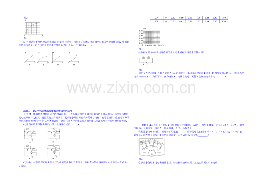 2020高考物理一轮复习-双基回扣36-描绘小灯泡的伏安特性曲线-Word版含解析.docx_第2页