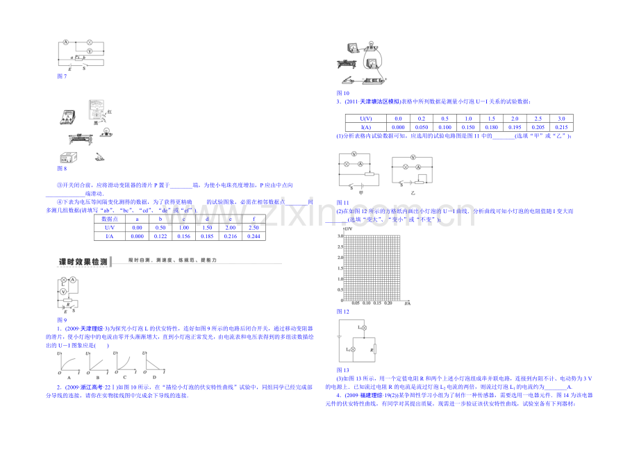 2020高考物理一轮复习-双基回扣36-描绘小灯泡的伏安特性曲线-Word版含解析.docx_第3页