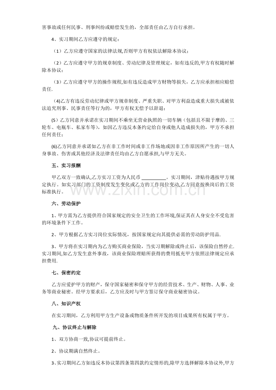 实习协议书.docx_第2页