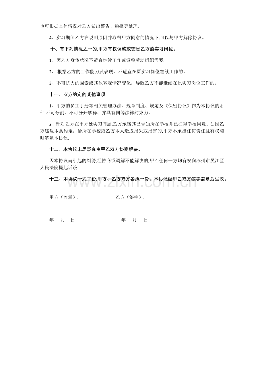 实习协议书.docx_第3页