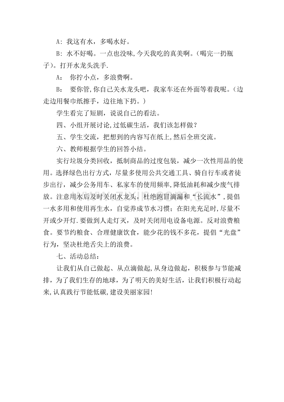 二年级低碳主题班会教案.doc_第2页