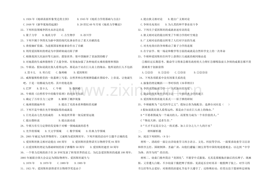 高二历史人教版选修4同步练习：第六单元-杰出的科学家2-Word版含答案.docx_第2页