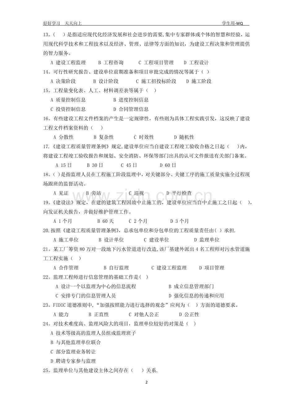 工程建设监理导论试卷2006.10.doc_第2页