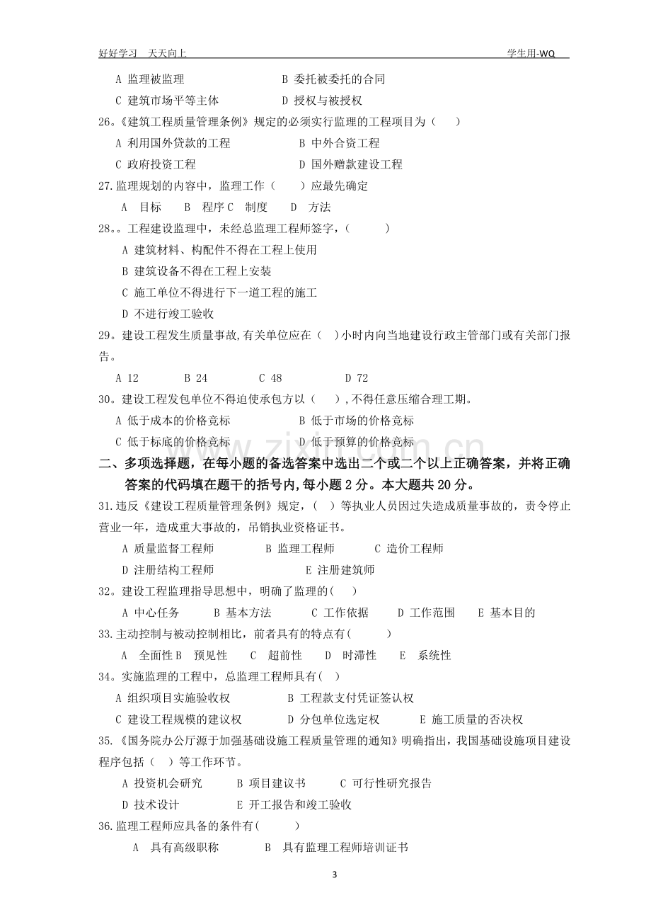 工程建设监理导论试卷2006.10.doc_第3页