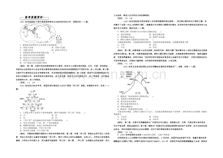 2020-2021学年高中地理(人教版必修2)章末高考真题赏析-第4章.docx_第1页