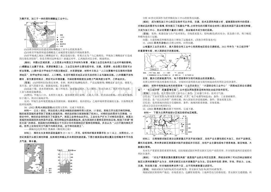 2020-2021学年高中地理(人教版必修2)章末高考真题赏析-第4章.docx_第2页