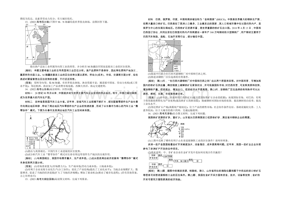 2020-2021学年高中地理(人教版必修2)章末高考真题赏析-第4章.docx_第3页