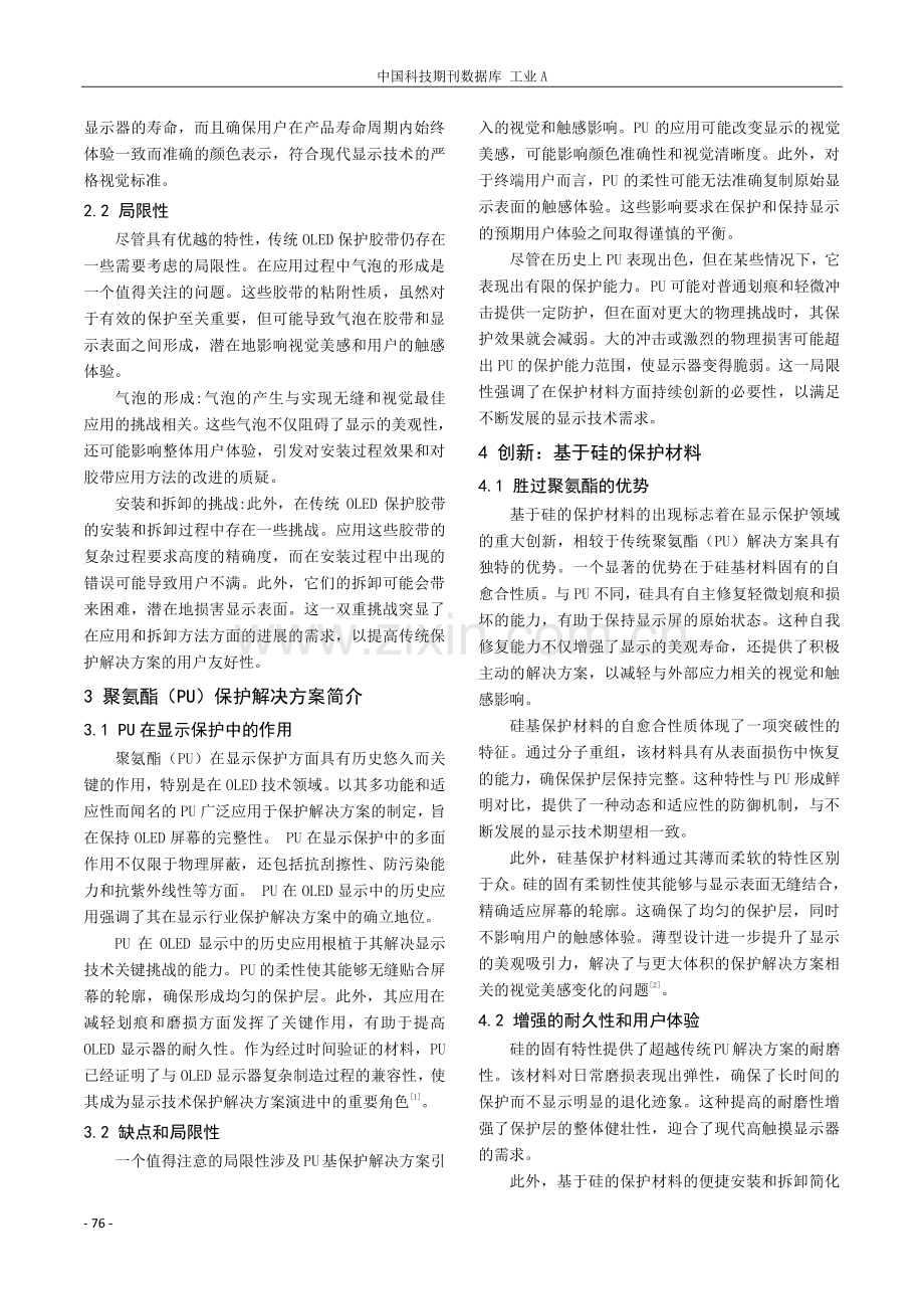 制程保护材料的性能及其运用场景研究.pdf_第2页