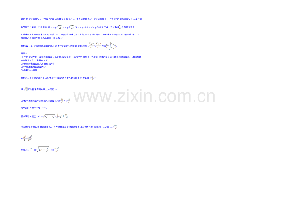 2020年高中物理课时训练人教版必修2-6.3万有引力定律.docx_第2页