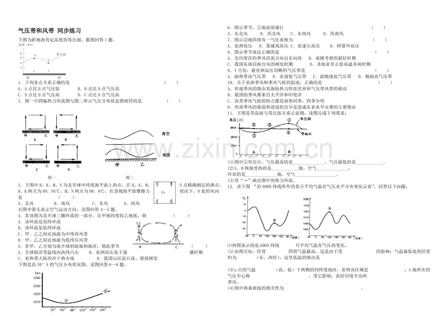 2020年新人教版高中地理必修1：同步练习2.2《气压带和风带》.docx_第1页