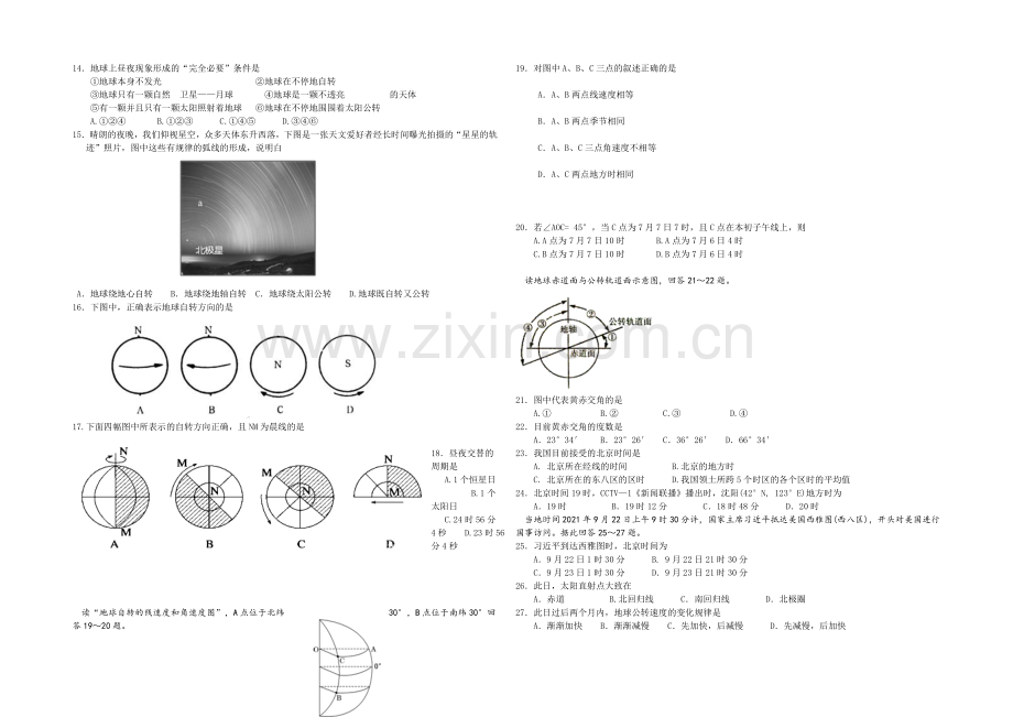 辽宁省沈阳二中2021-2022学年高一上学期10月月考试题-地理-Word版含答案.docx_第2页