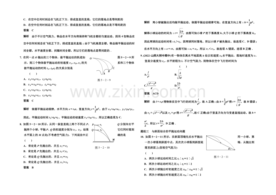 2020-2021学年高中物理题组训练：5.2-平抛运动(人教版必修2).docx_第2页