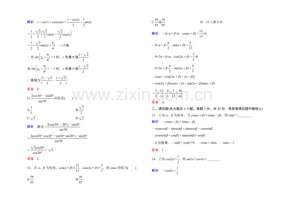 2020-2021学年人教A版高中数学必修4：第三章-三角恒等变换-单元同步测试.docx_第3页