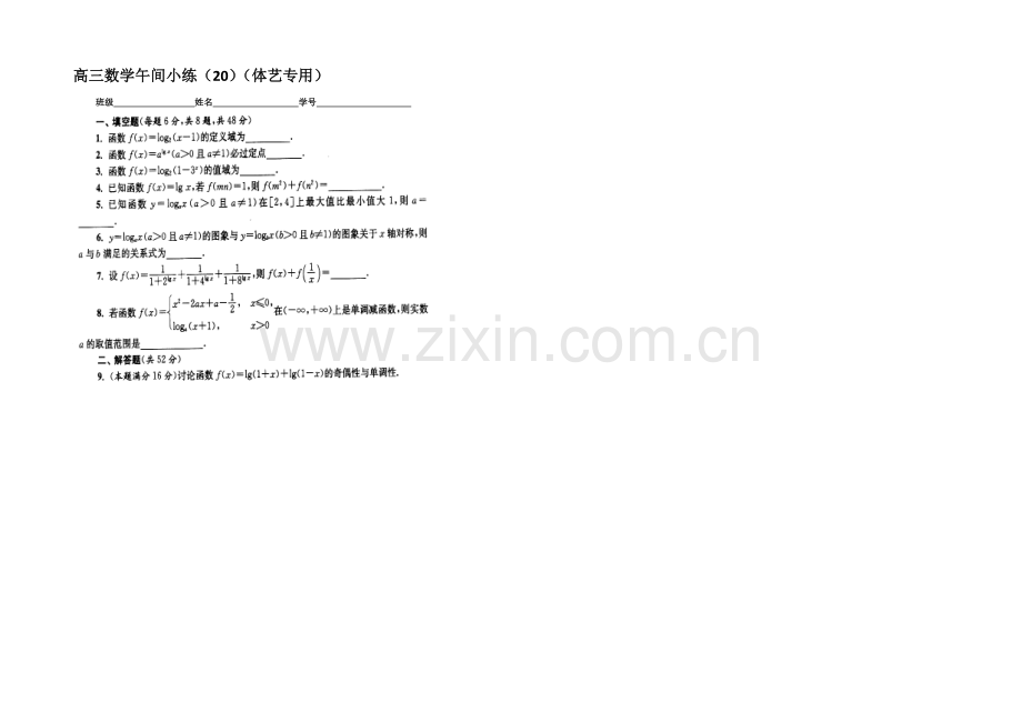 江苏省2021届高三第一学期体艺班数学午间小练-20.docx_第1页