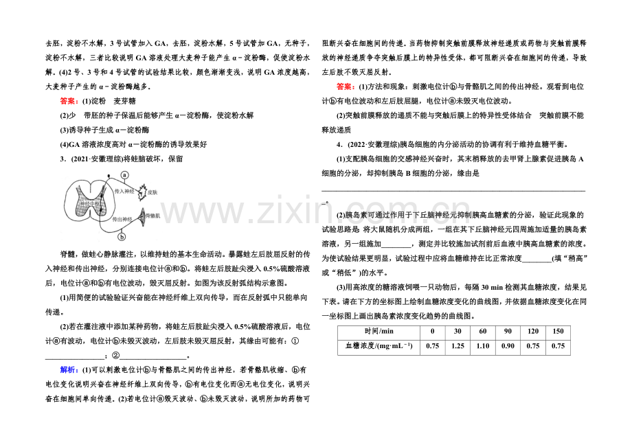 2021届高三生物二轮专题复习课时作业-专题六-实验与探究6-2-Word版含解析.docx_第2页