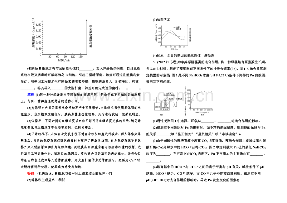 2021届高三生物二轮专题复习课时作业-专题六-实验与探究6-2-Word版含解析.docx_第3页