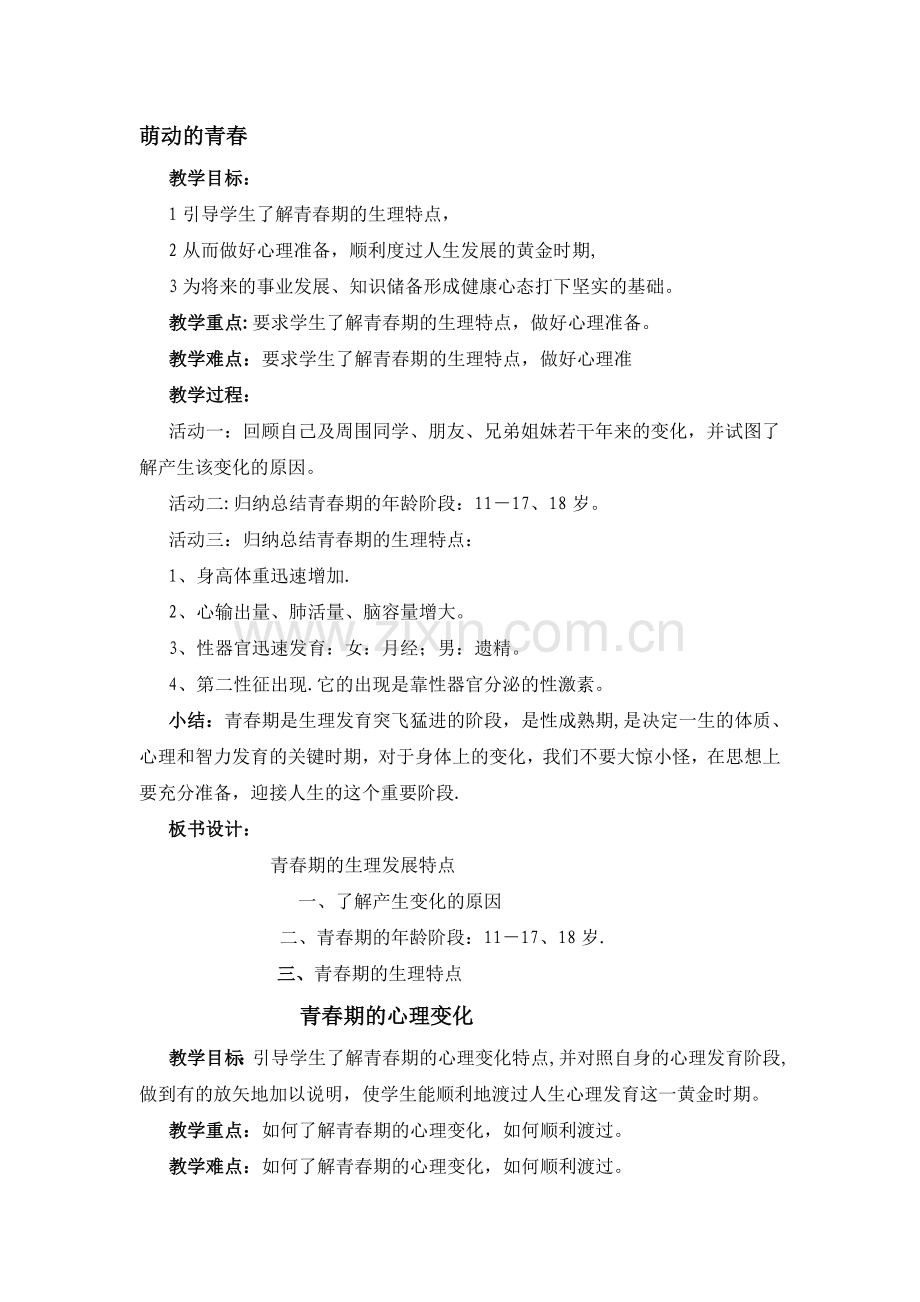 心理健康教育教案15个.doc_第1页