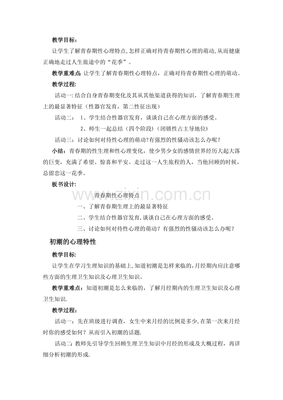 心理健康教育教案15个.doc_第3页