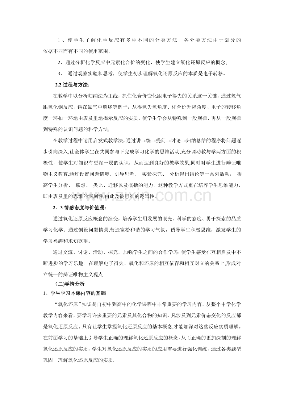 氧化还原反应第一课时教案.doc_第2页