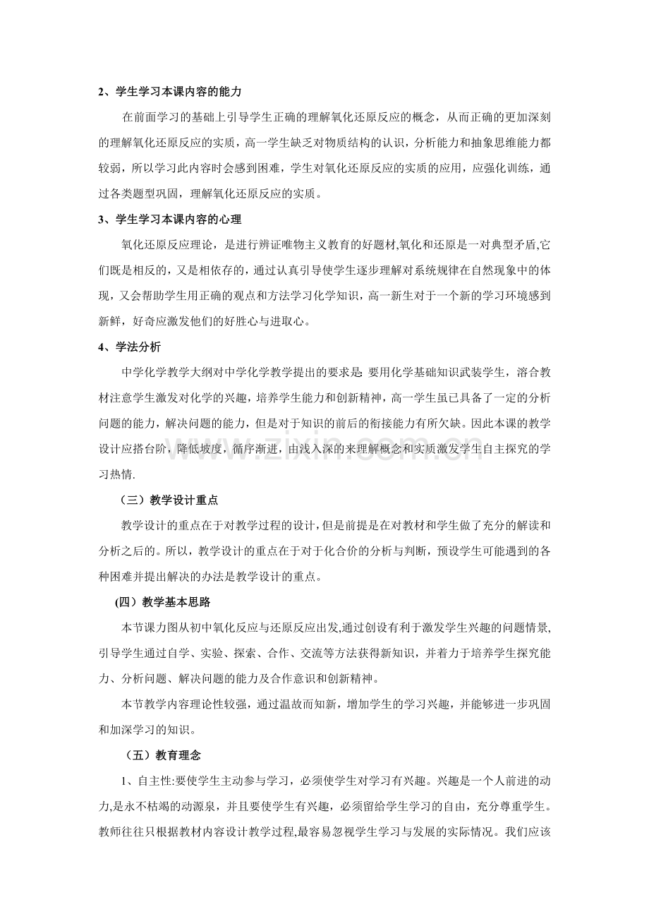 氧化还原反应第一课时教案.doc_第3页