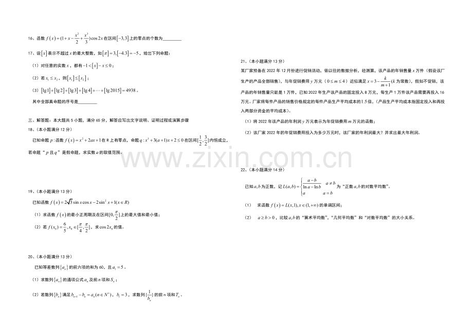 湖北省黄冈市2021届高三9月质量检测数学(文)试题-Word版含答案.docx_第2页