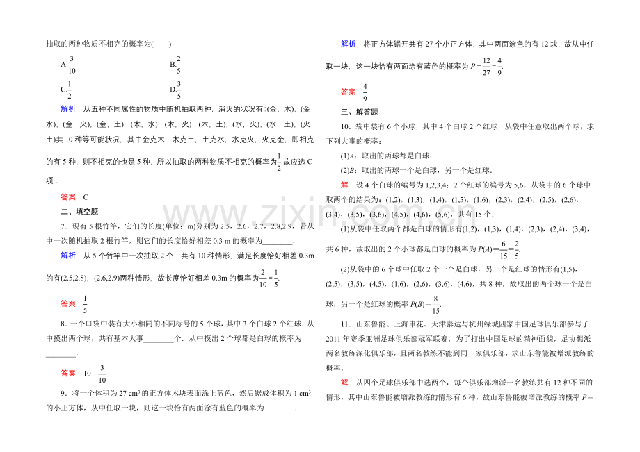 2020-2021学年北师大版高中数学必修3双基限时练18.docx_第2页