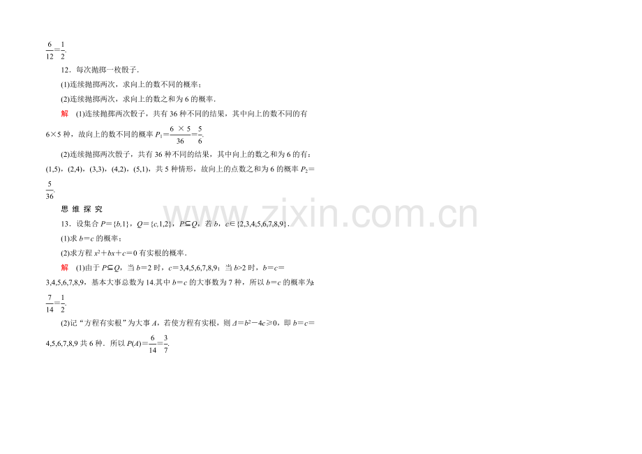 2020-2021学年北师大版高中数学必修3双基限时练18.docx_第3页