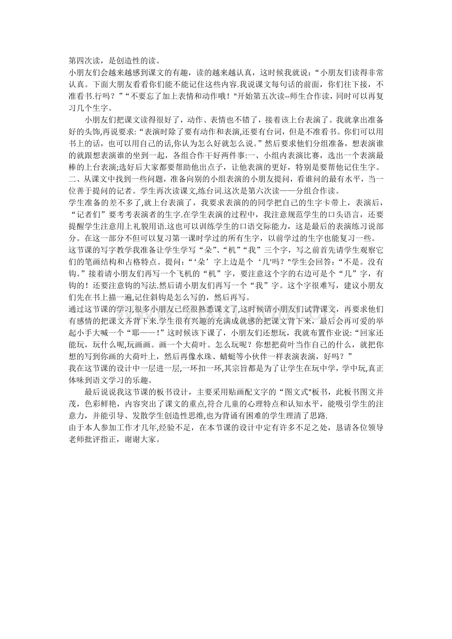 人教版一年级语文下册《荷叶圆圆》说课稿.docx_第3页