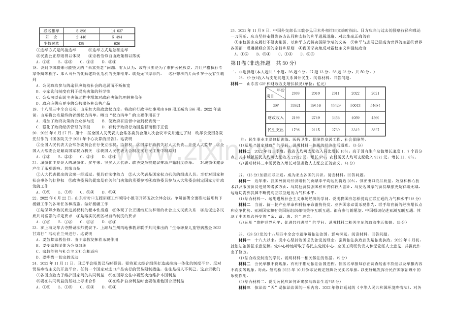 山东省德州市2021届高三期中考试政治试题Word版含答案.docx_第2页