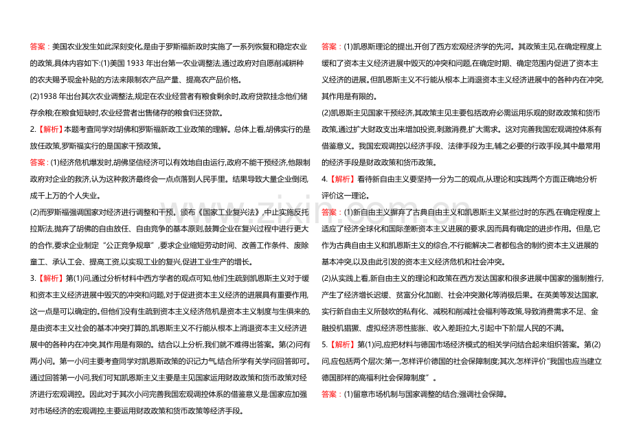 2020年高考政治一轮课时提升作业选修2-专题3(江苏专供).docx_第2页