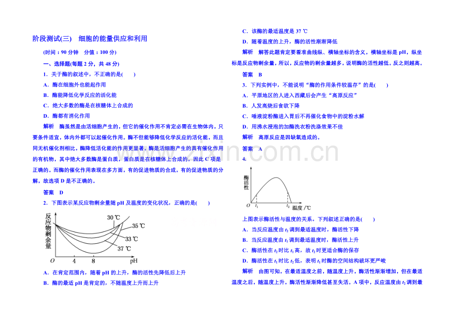 2020-2021学年高中生物必修一-阶段测试3.docx_第1页