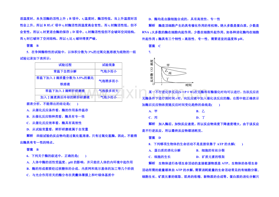 2020-2021学年高中生物必修一-阶段测试3.docx_第2页