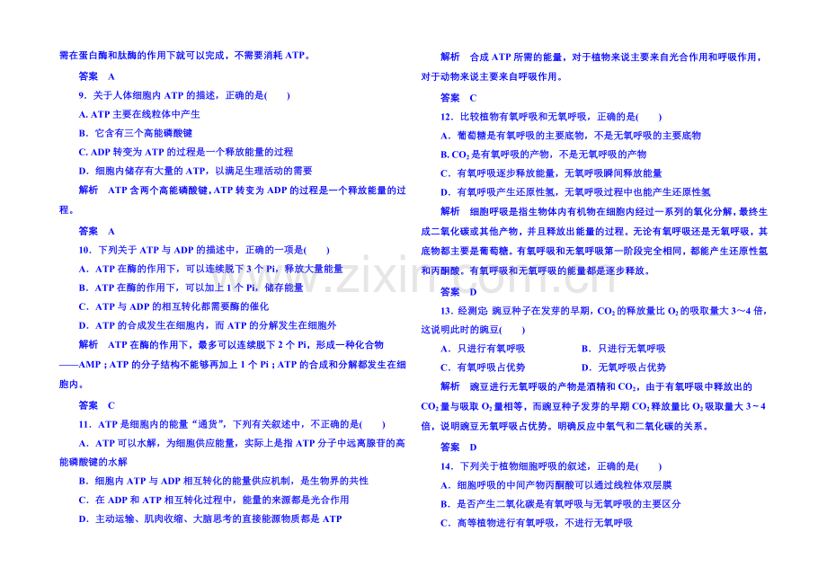 2020-2021学年高中生物必修一-阶段测试3.docx_第3页