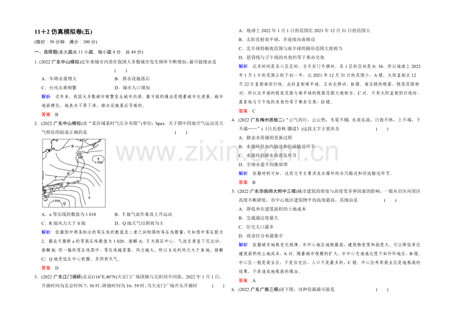 2021高考地理(广东专用)大二轮总复习仿真模拟卷5-Word版含解析.docx_第1页