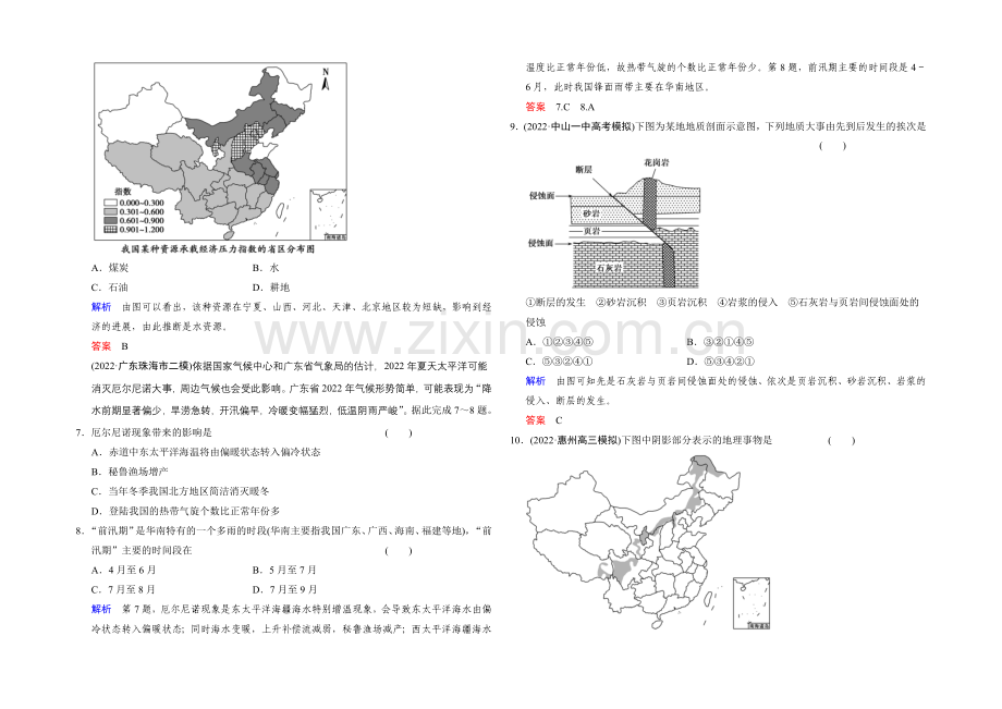 2021高考地理(广东专用)大二轮总复习仿真模拟卷5-Word版含解析.docx_第2页