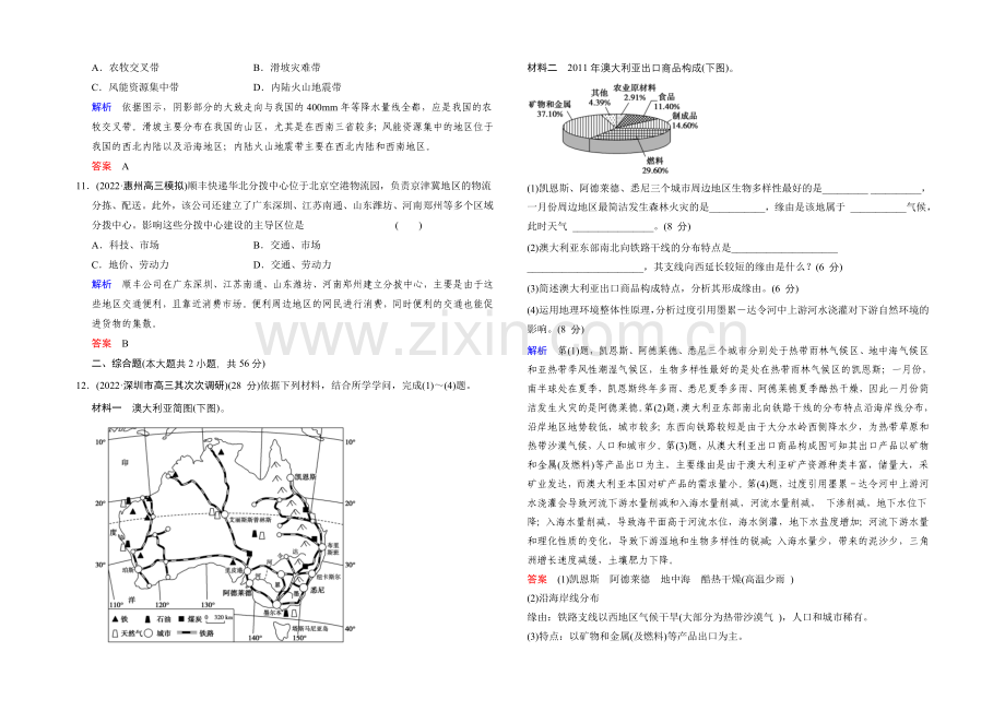 2021高考地理(广东专用)大二轮总复习仿真模拟卷5-Word版含解析.docx_第3页