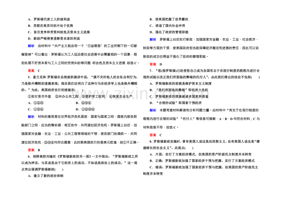 2022届高三历史一轮复习调研试题：计时双基练21-.docx_第2页