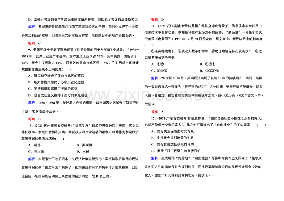 2022届高三历史一轮复习调研试题：计时双基练21-.docx_第3页