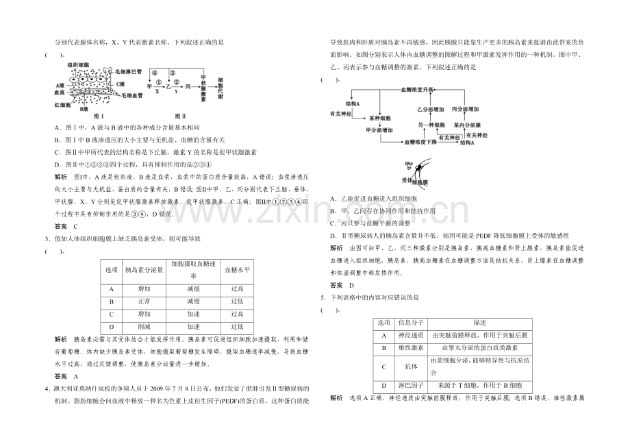 2021版生物二轮专题复习(闽津渝版)体系通关一：-突破选择题-通关1高频考点8.docx_第3页