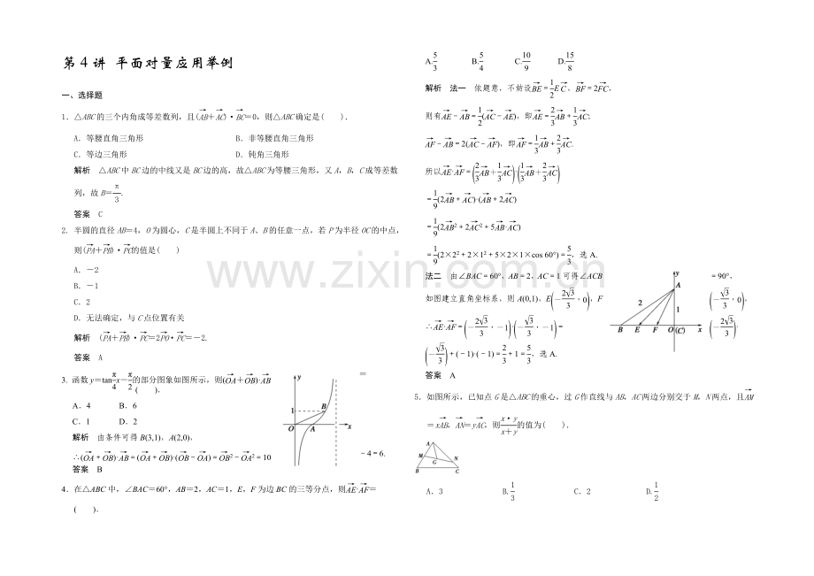 2021高考数学(广东专用-理)一轮题库：第5章-第4讲-平面向量应用举例.docx_第1页