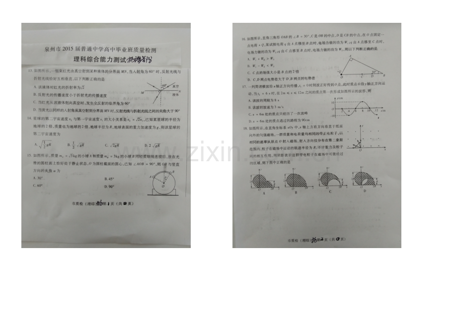 福建省泉州市2021届高三5月质量检测理科综合物理试题-扫描版含答案.docx_第1页