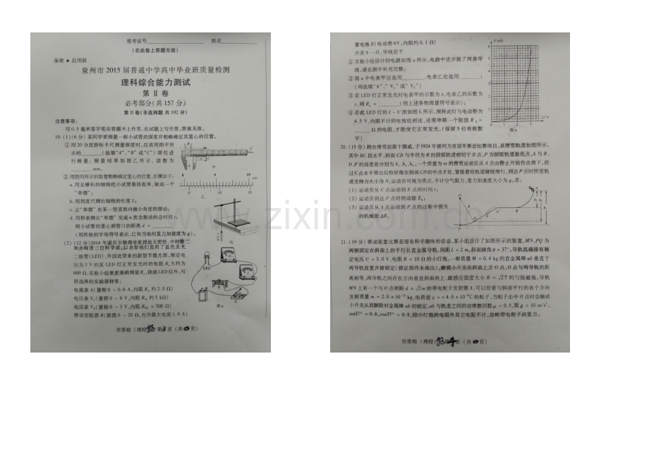 福建省泉州市2021届高三5月质量检测理科综合物理试题-扫描版含答案.docx_第2页