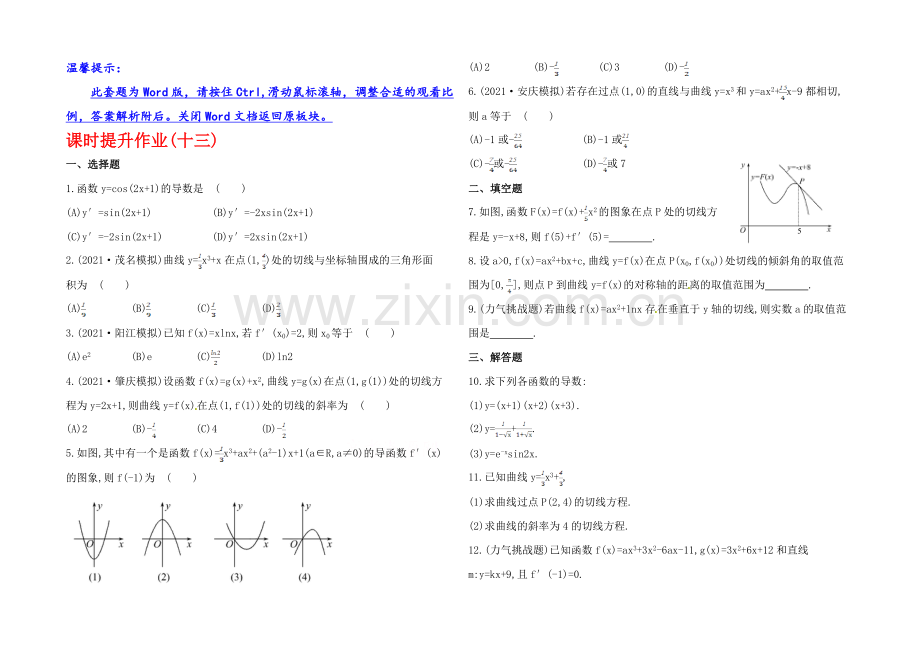 2020年人教A版数学理(广东用)课时作业：第二章-第十节变化率与导数、导数的计算.docx_第1页