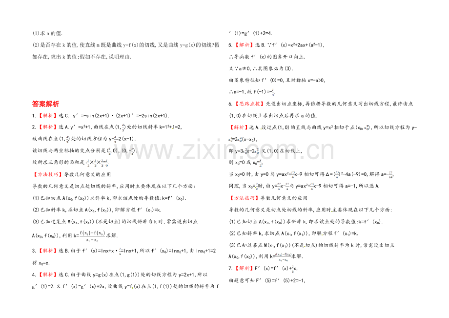 2020年人教A版数学理(广东用)课时作业：第二章-第十节变化率与导数、导数的计算.docx_第2页