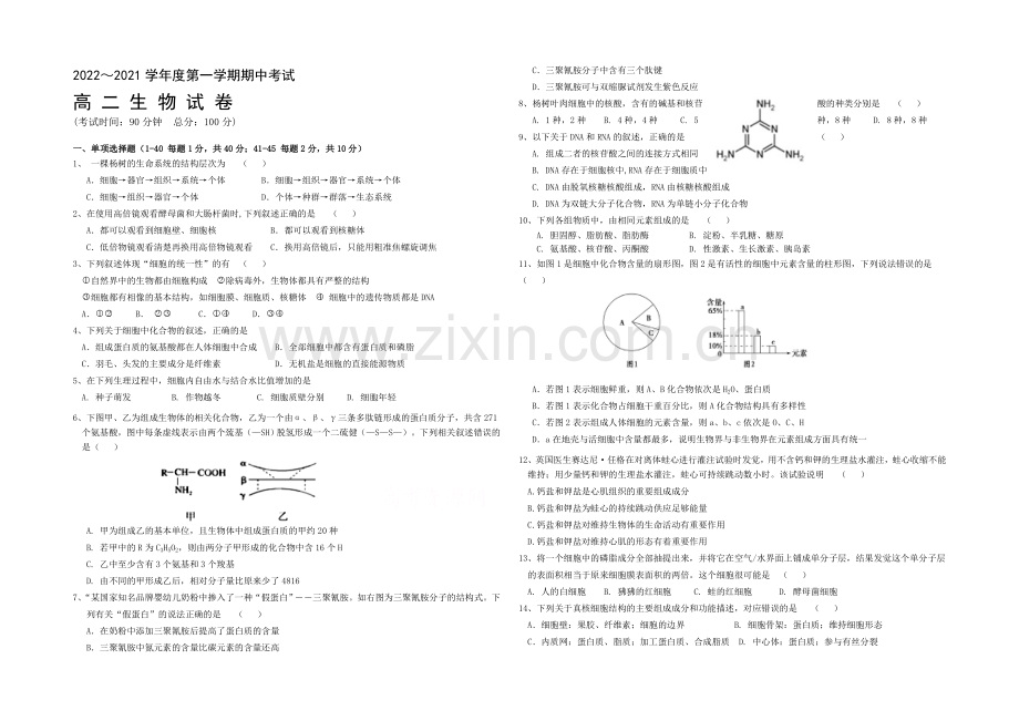 北京市重点中学2020-2021学年高二上学期期中考试生物-Word版含答案.docx_第1页