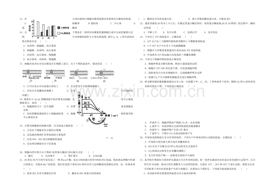 北京市重点中学2020-2021学年高二上学期期中考试生物-Word版含答案.docx_第2页