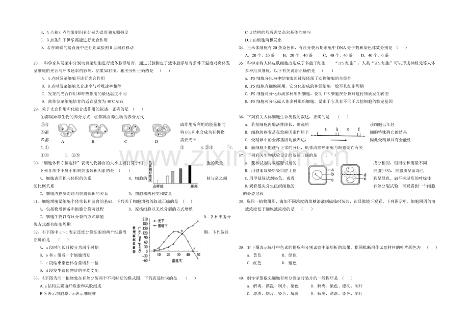 北京市重点中学2020-2021学年高二上学期期中考试生物-Word版含答案.docx_第3页