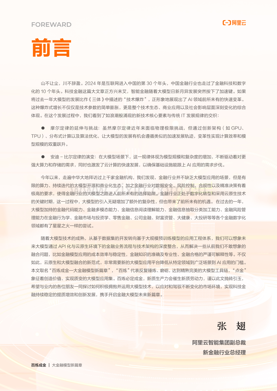 2024百炼成金-大金融模型新篇章.pdf_第3页