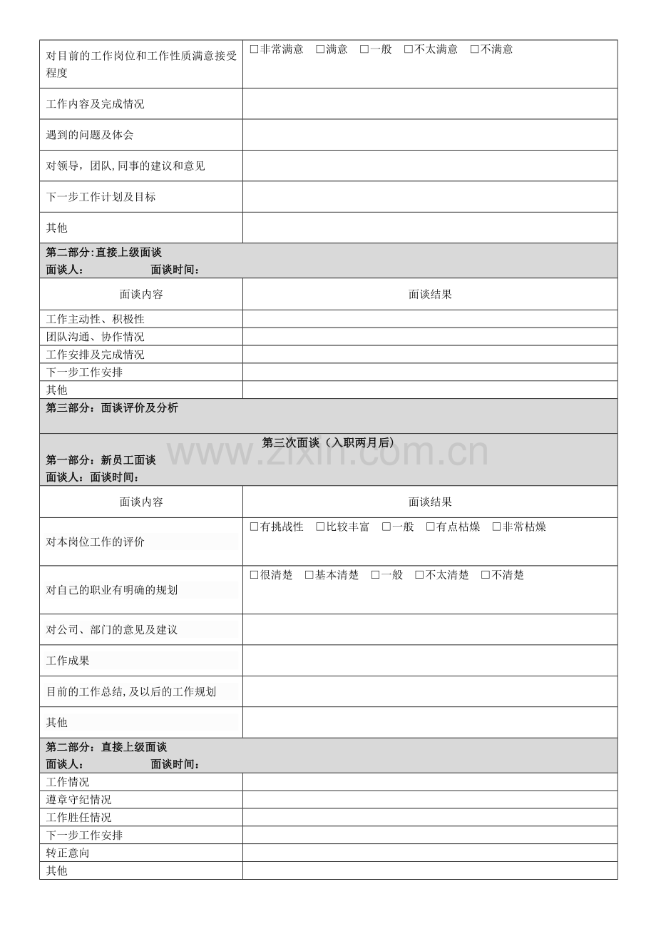 新员工试用期跟踪表.doc_第2页